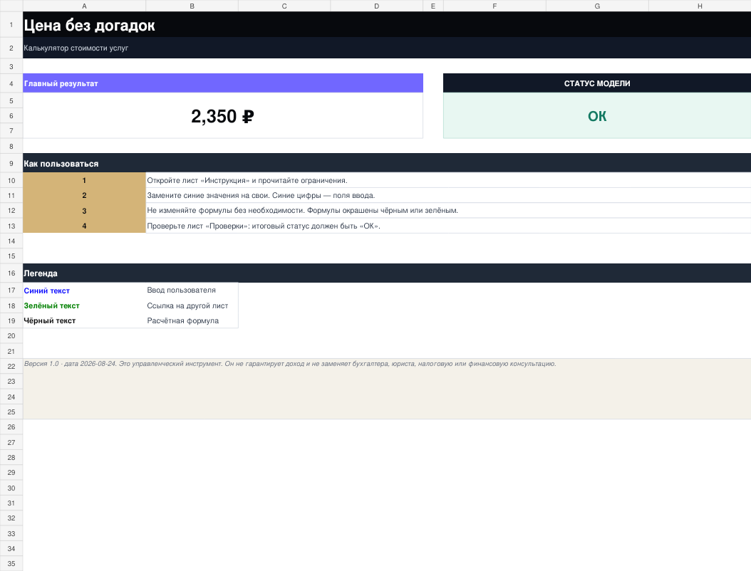 Обзор рабочего XLSX-файла Цена без догадок