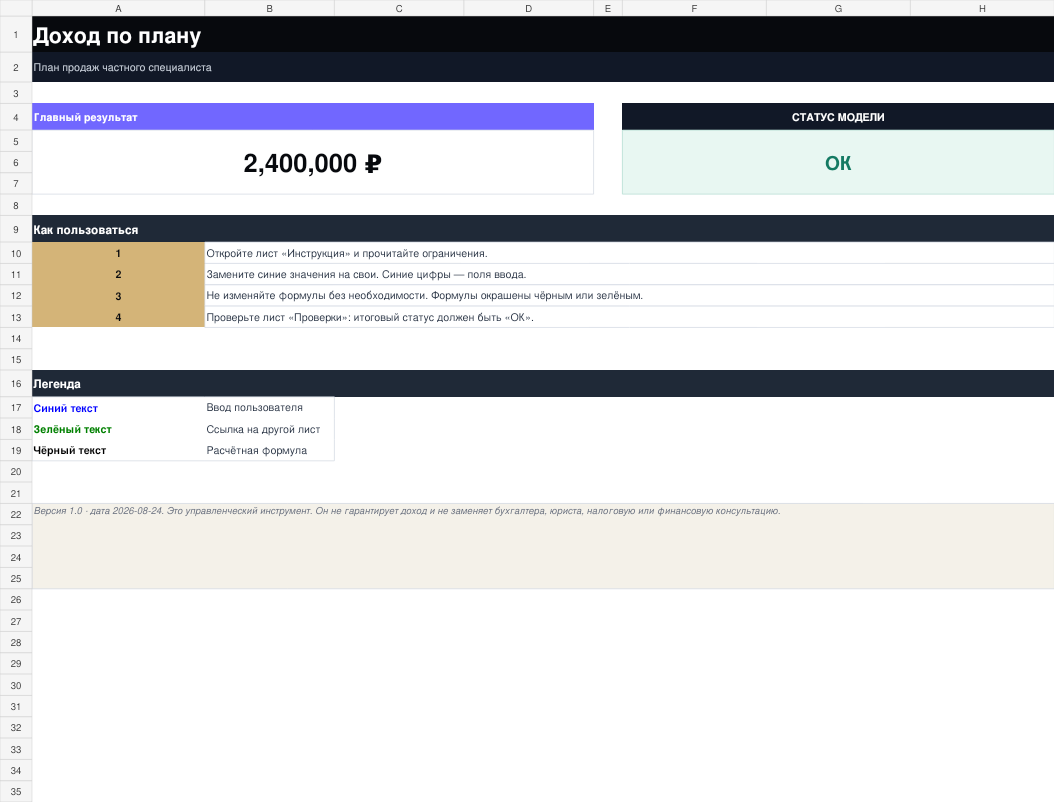 Обзор рабочего XLSX-файла Доход по плану