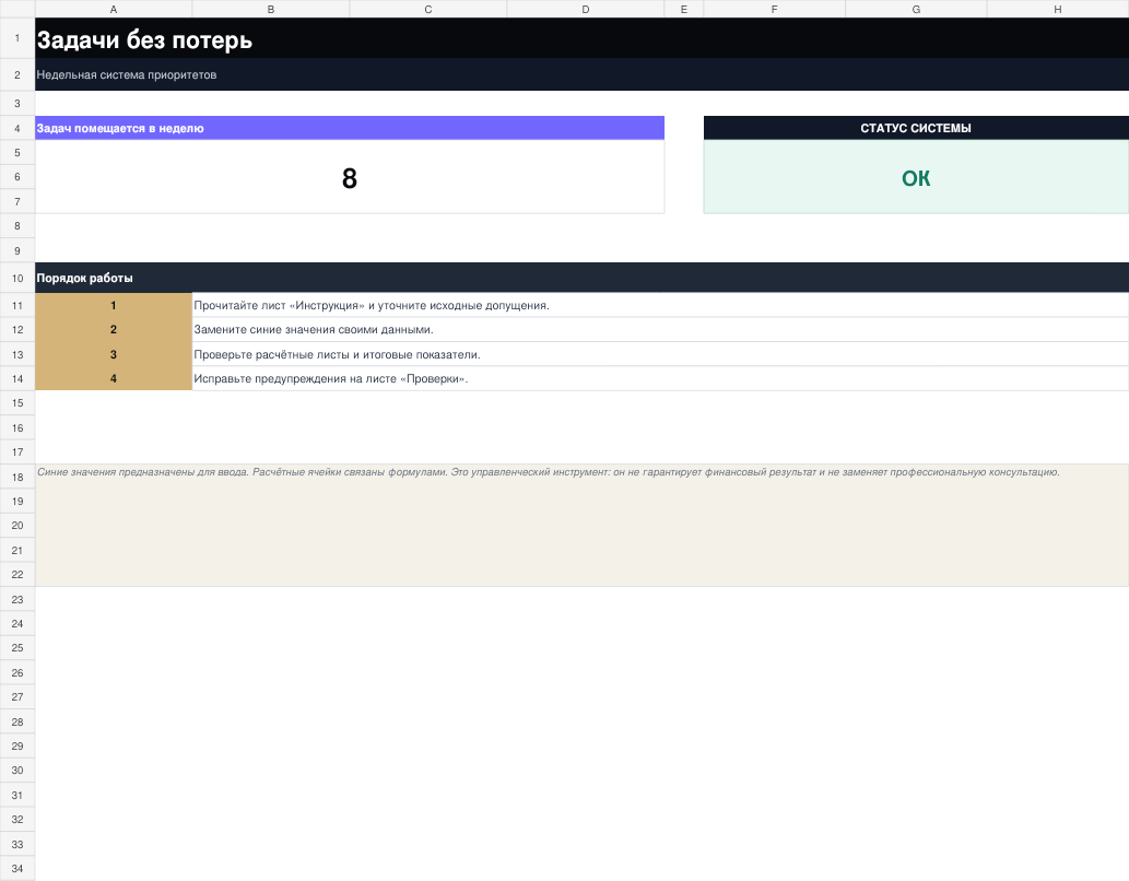 Обзор рабочего XLSX-файла Задачи без потерь